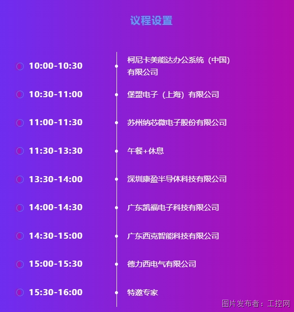 2024CAIMRS丨话“数字”电子制造论坛等你来撩！(图2)