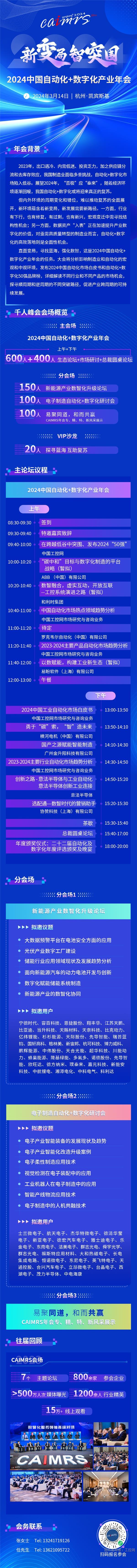 2024CAIMRS丨话“数字”电子制造论坛等你来撩！(图4)