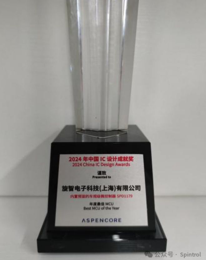 旋智科技SPD1179荣获“年度最佳MCU”奖(图2)