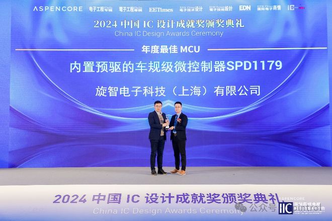 旋智科技SPD1179荣获“年度最佳MCU”奖(图1)