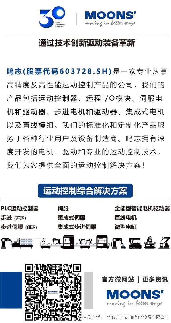 精彩回顾2024慕尼黑上海电子生产设备展圆满落幕鸣志期待与您再相逢！(图6)