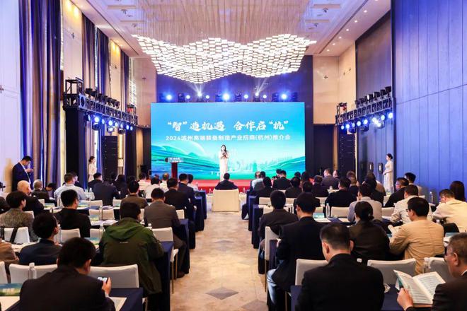 张钊率队参加“2024滨州高端装备制造产业招商（杭州）推介会”并成功签约(图1)