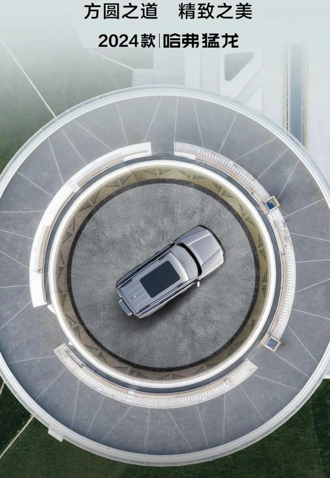 2024款哈弗猛龙来了更酷配色+更强套件(图3)