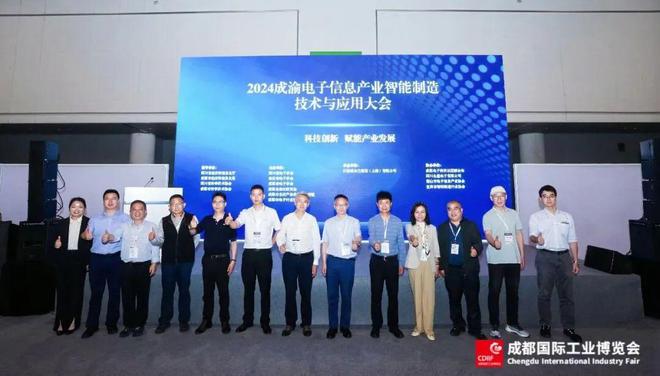 2024成渝电子信息产业智能制造技术与应用大会在成都成功召开(图3)