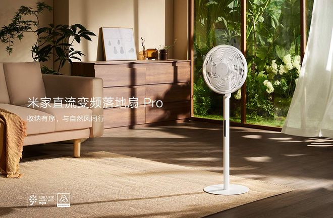 超薄新设计+台地两用米家直流变频落地扇Pro上架(图1)