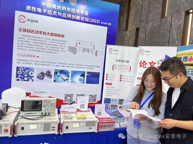 Aigtek安泰电子邀您莅临2024中国微米纳米技术学会论坛(图2)