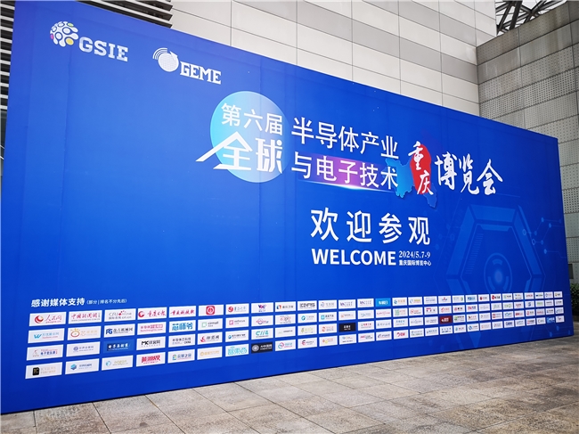 云绎智创-抢搭2024全球电子产业链创新发展大会第一班列车亮相重庆(图1)