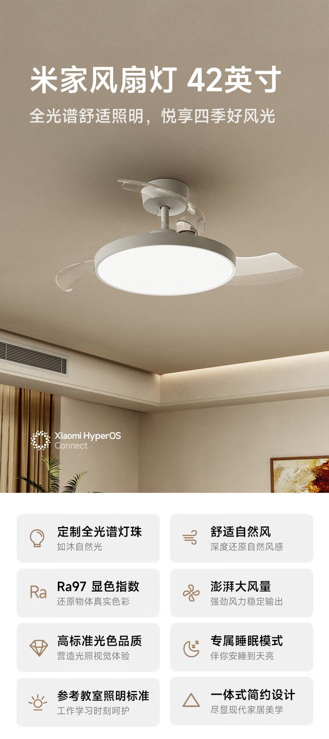 小米42英寸米家风扇灯上架预售：定制全光谱灯珠569元(图1)