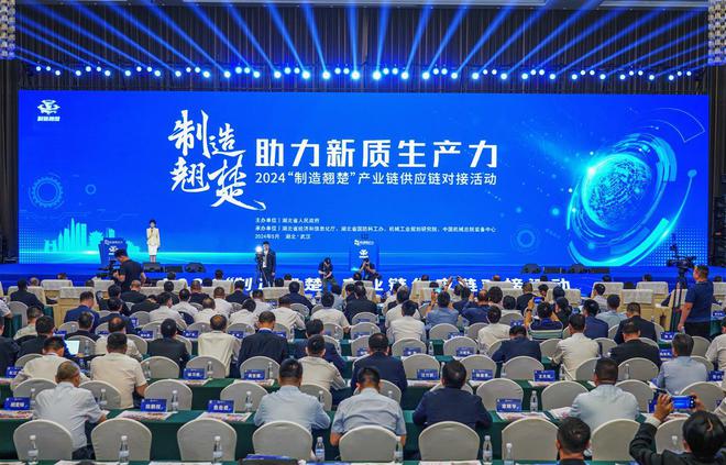 2024“制造翘楚”产业链供应链对接活动在汉举办现场签约金额超1000亿元(图1)