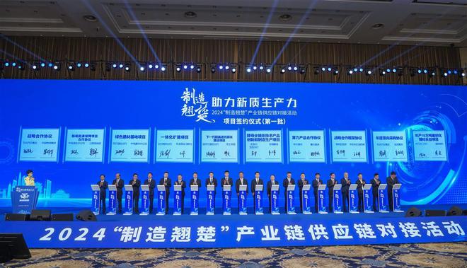 2024“制造翘楚”产业链供应链对接活动在汉举办现场签约金额超1000亿元(图2)