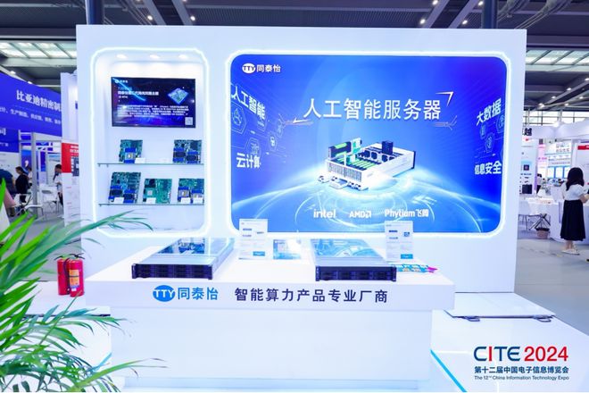 从CITE2024看信创产业发展！(图6)