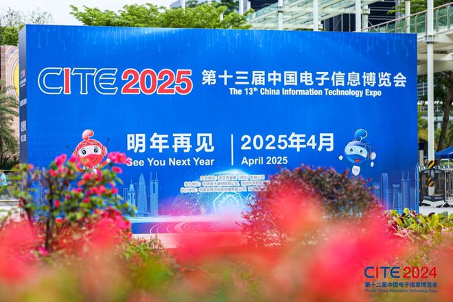 从CITE2024看信创产业发展！(图7)