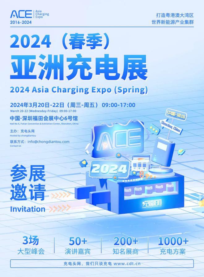 想找最新快充方案就来2024（春季）亚洲充电展(图1)