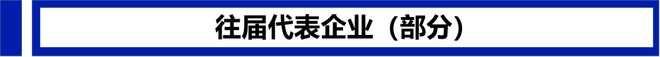 商机无限“2024深圳电子展”买家名单大公开附买家采购需求(图3)