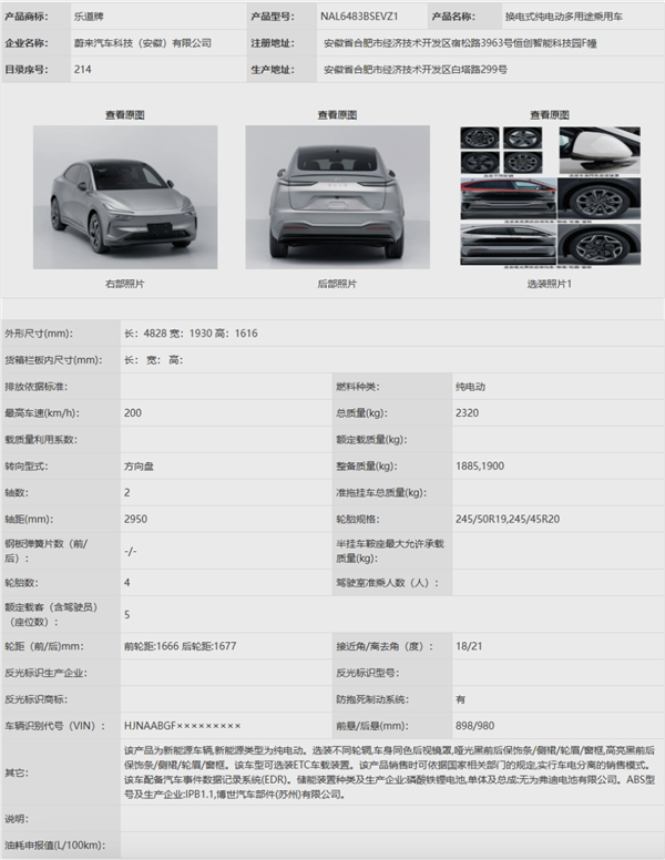 蔚来乐道首车L60完成申报：提供100240kW双电机版本车型(图1)