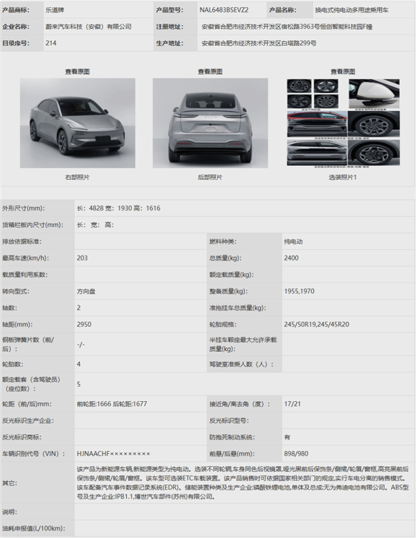 蔚来乐道首车L60完成申报：提供100240kW双电机版本车型(图2)