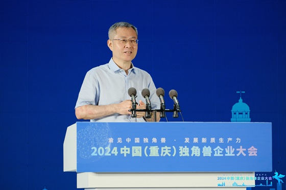 独角兽聚山城·共线中国（重庆）独角兽企业大会成功举办(图2)