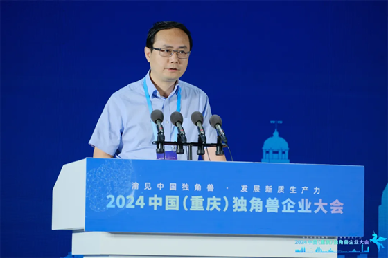 独角兽聚山城·共线中国（重庆）独角兽企业大会成功举办(图4)