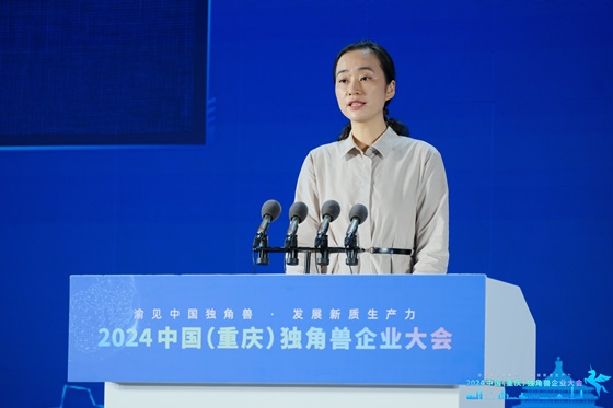 独角兽聚山城·共线中国（重庆）独角兽企业大会成功举办(图6)