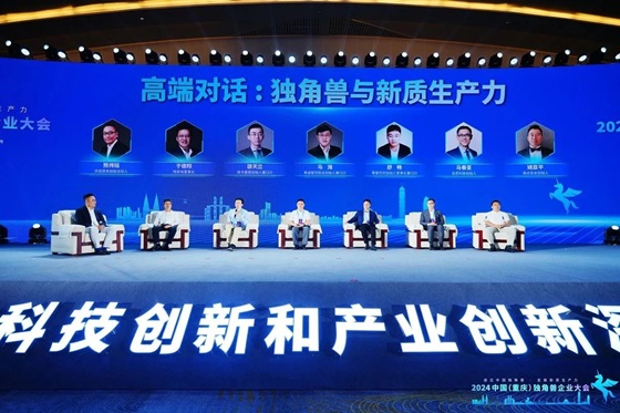 独角兽聚山城·共线中国（重庆）独角兽企业大会成功举办(图8)