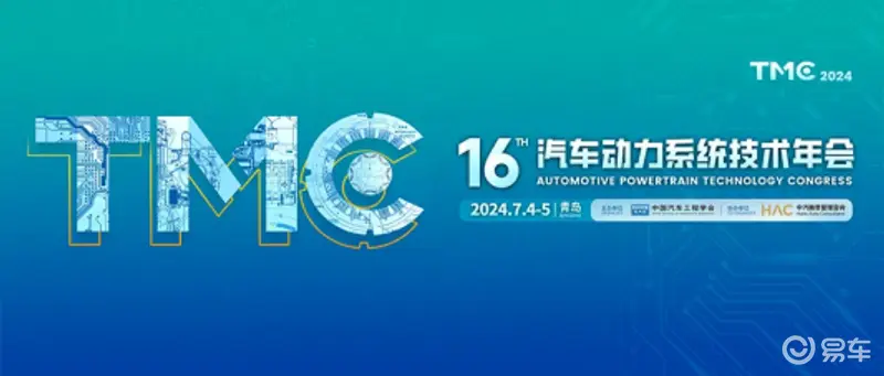 TMC2024电驱动系统专题剧透：多方位创新挑战物理极限(图1)