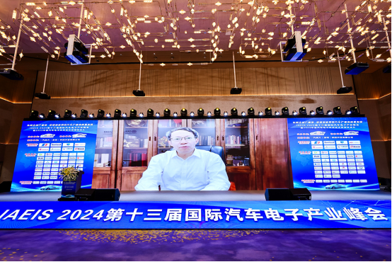 IAEIS2024第十三届国际汽车电子产业峰会隆重举行(图3)
