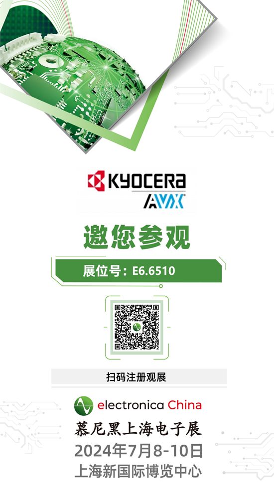 京瓷将参展2024慕尼黑上海电子展(图3)