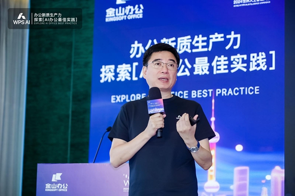 2024世界人工智能大会｜金山办公首次公布政务自研模型(图1)