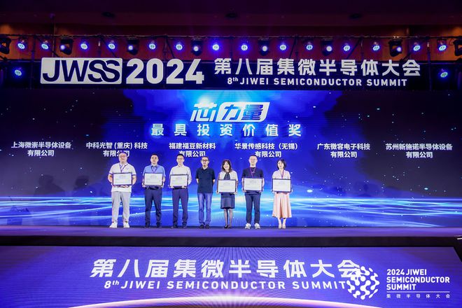 获2024“芯力量”两项大奖！福豆新材料实现部分电子特气国产替代(图1)