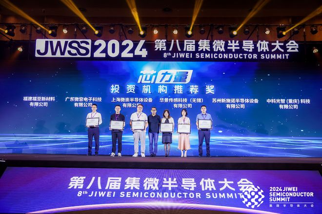 获2024“芯力量”两项大奖！福豆新材料实现部分电子特气国产替代(图2)