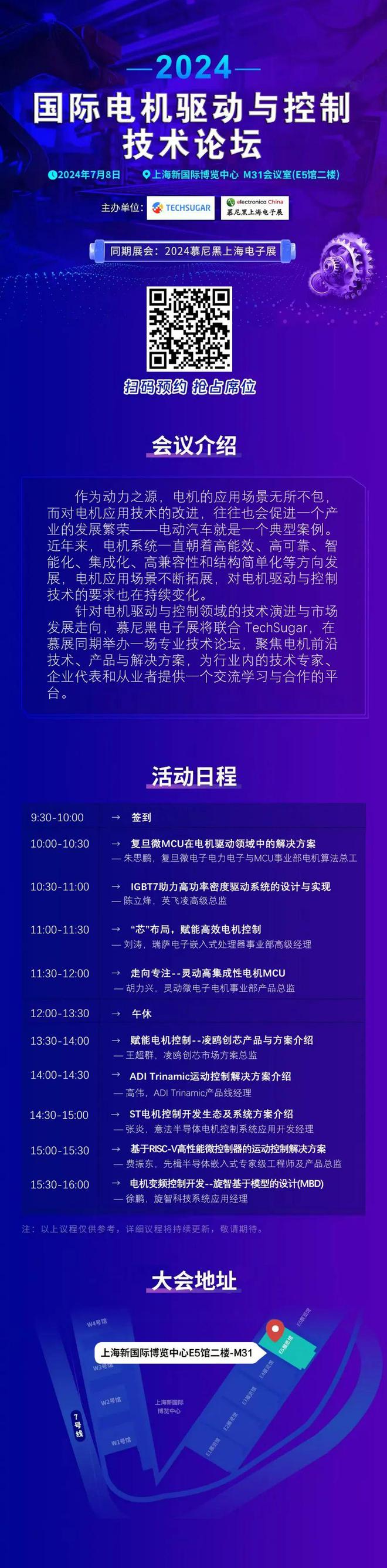 @所有人2024国际电机控制与驱动技术论坛来袭(图1)