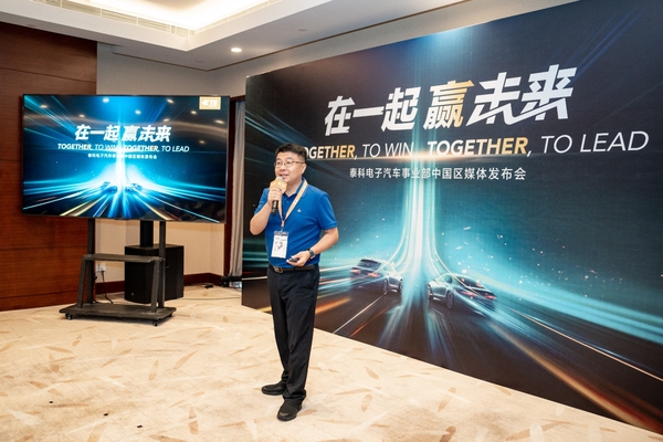 TEConnectivity亮相2024慕尼黑上海电子展(图7)