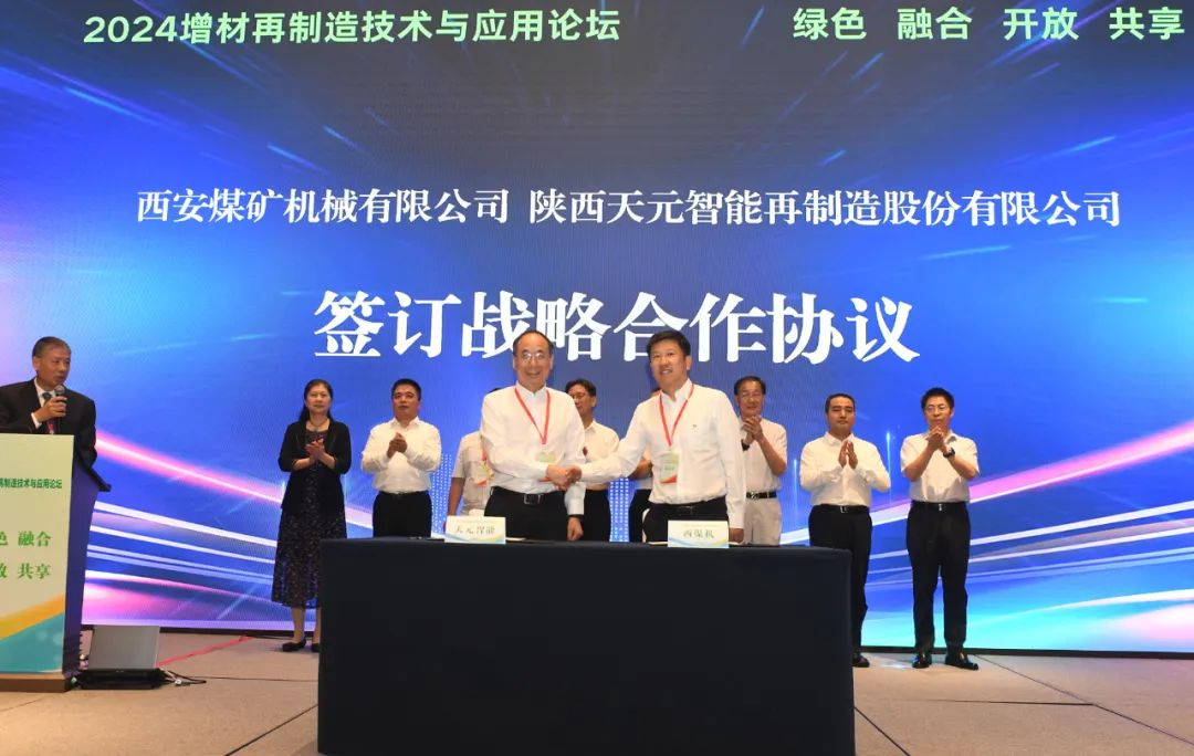 2024增材再制造技术与应用论坛在西安召开(图2)