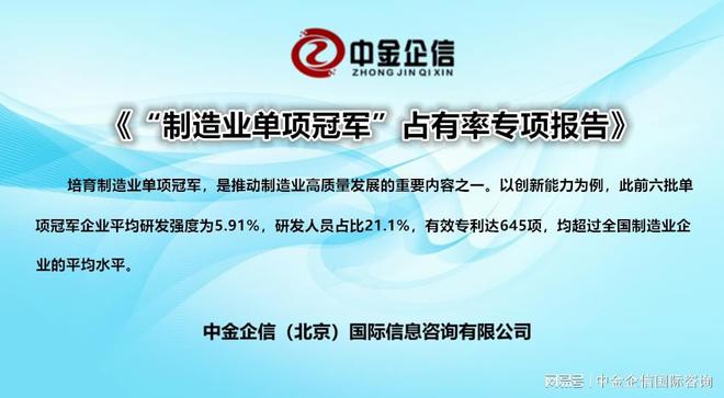 中金企信发布-电子信息制造行业市场占有率认证报告（2024）(图1)