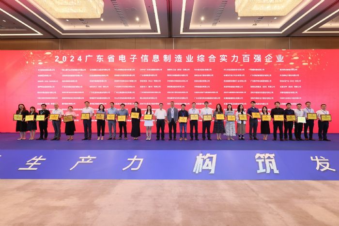 康冠科技荣获“广东省电子信息制造业综合实力百强企业”称号(图1)