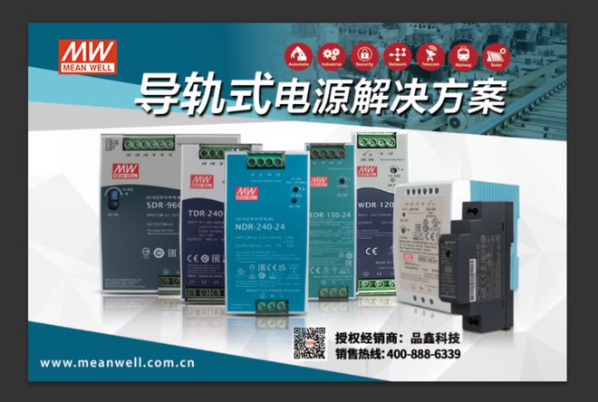 【IOTE】全球前三的电源供应器(DC输出)制造商—明纬（广州）电子将亮相IOTE国际物联网展(图2)