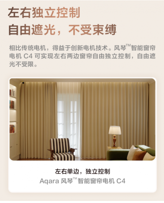 行业首款左右窗帘独立控制Aqara风琴智能窗帘电机C4上市(图1)