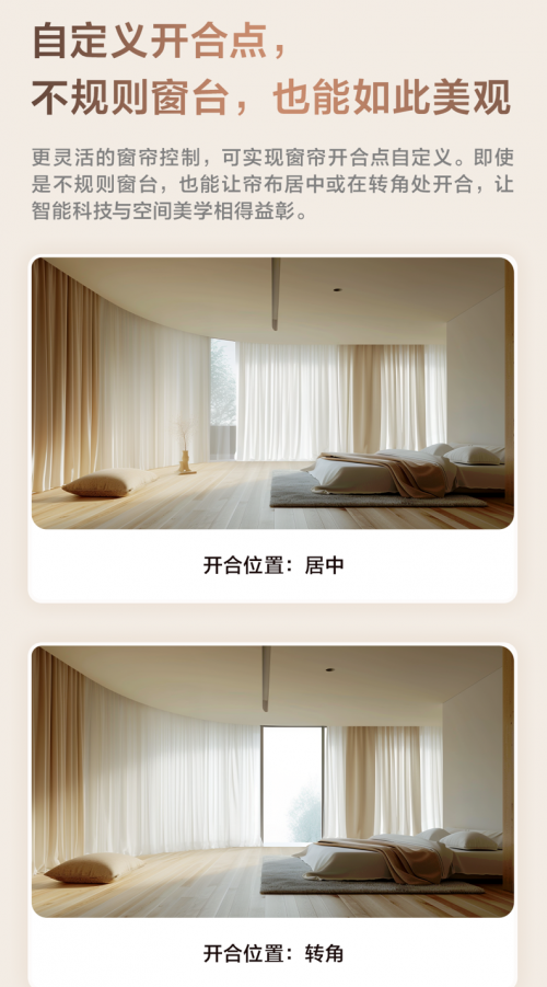 行业首款左右窗帘独立控制Aqara风琴智能窗帘电机C4上市(图2)