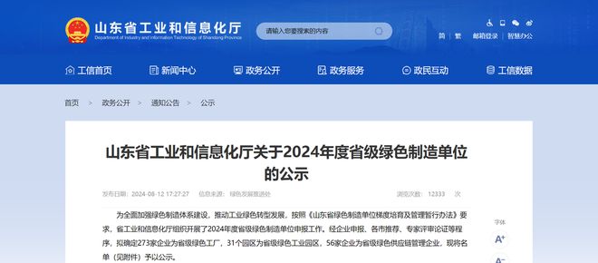 2024年省级绿色制造单位名单公示泰安这22家入选！(图1)