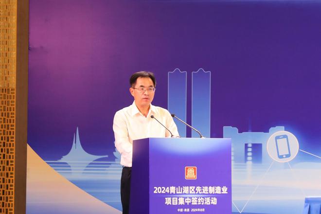 38个项目总投资额867亿元——南昌市青山湖区2024年先进制造业项目集中签约(图2)