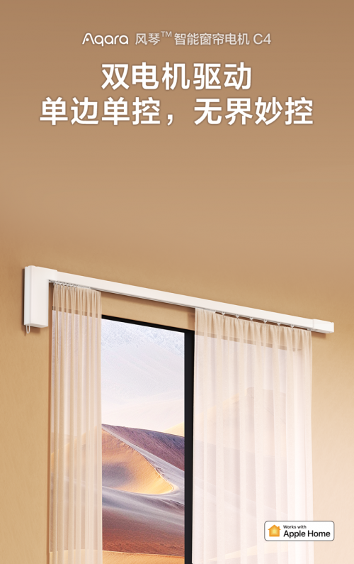 行业首款左右窗帘独立控制绿米联创风琴智能窗帘电机C4上市(图1)