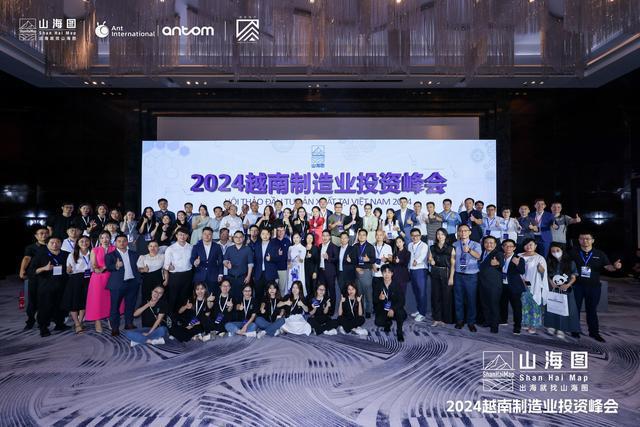 山海图“2024越南制造业投资峰会”在河内举办中越合作开启新篇(图6)