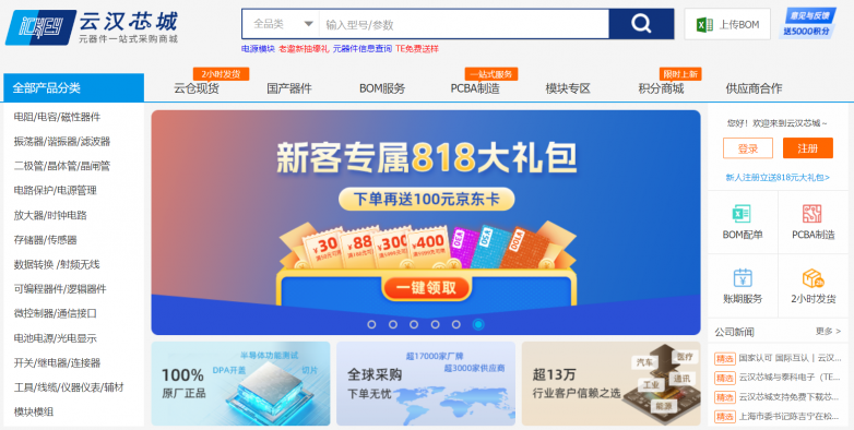 实力见证云汉芯城荣获2024年度中国电子元器件分销商30强(图3)