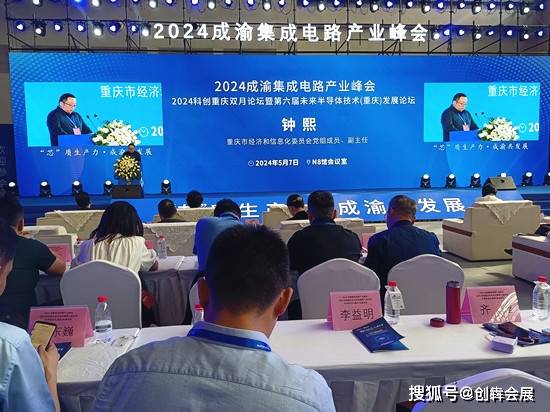 今日2024第六届全球半导体产业与电子技术（重庆）博览会在渝开展！(图1)