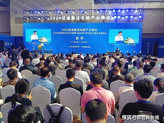 今日2024第六届全球半导体产业与电子技术（重庆）博览会在渝开展！(图2)
