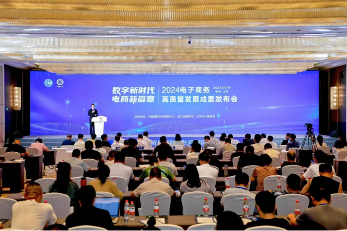 璀璨启幕！2024浙江国际电子商务博览会9月1日盛大启航(图4)