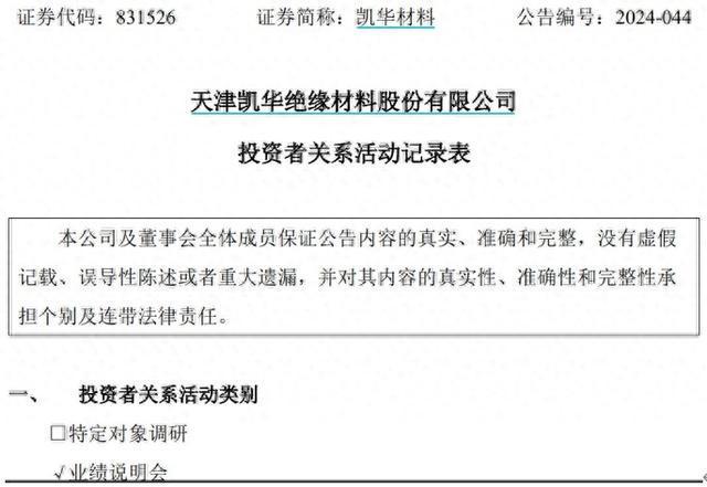 凯华材料召开业绩说明会表示电子信息制造业出口稳定恢复(图1)