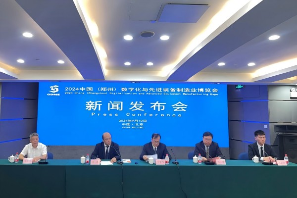 向“数”向“新”2024中国（郑州）数字化与先进装备制造业博览会将于11月举行(图1)