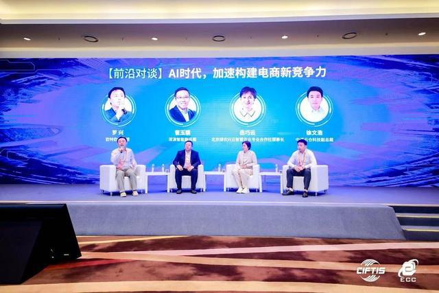 2024电子商务大会AI+数智商业专场在京举办(图7)