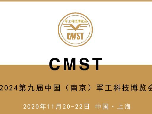 2024第九届南京军工电子展览会11月引领军工国防智能化(图1)